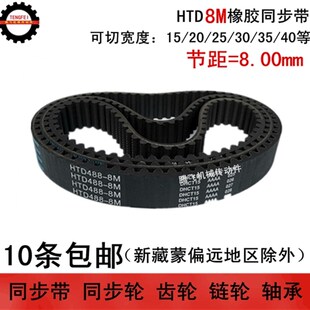 8M1360 8M1352 8M1344 40任意切割 带宽20 HTD8M同步带