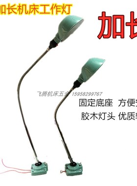 4-1加长机床工作灯LED车床工作灯数控机床灯铣床灯220V24V36V