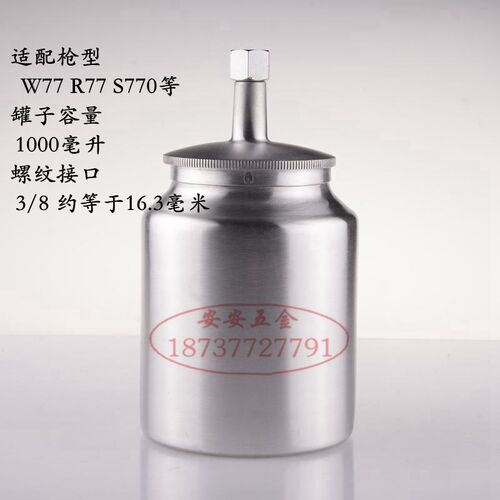 W77  W71  F75 气动工具 喷枪配件 上下壶罐子  罐罐 壶子