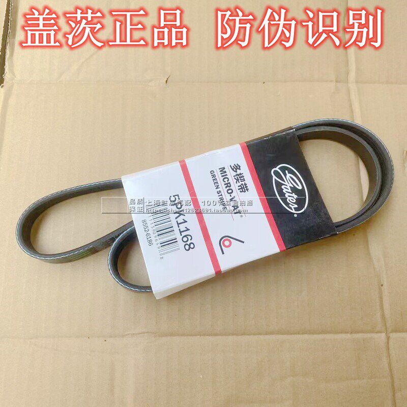 盖茨适配 别克凯越英朗GT阅朗科鲁泽1.3T发电机发动机皮带5PK1168