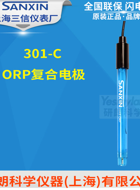 上海三信 301Pt-C 301Pt-S 3501Pt-C ORP复合电极  氧化还原电位