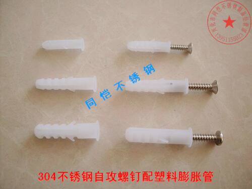 家装塑料膨胀管加304不锈钢自攻螺钉涨塞螺丝锚栓6mm8mm胶塞 - 封面
