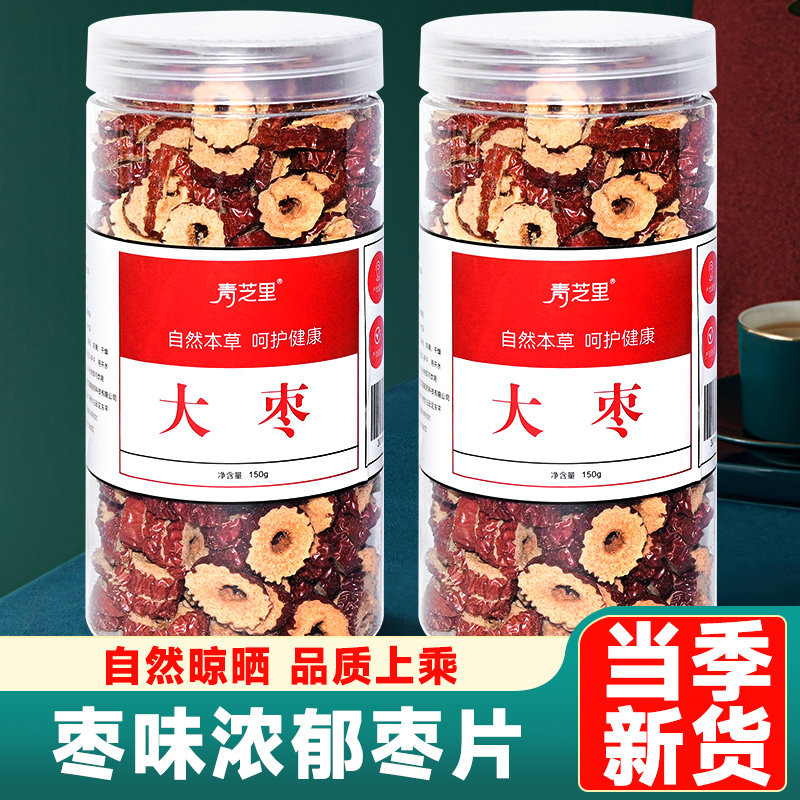 精选红枣片商用泡茶专用泡水无核红枣红枣干新货干货【新疆停发】