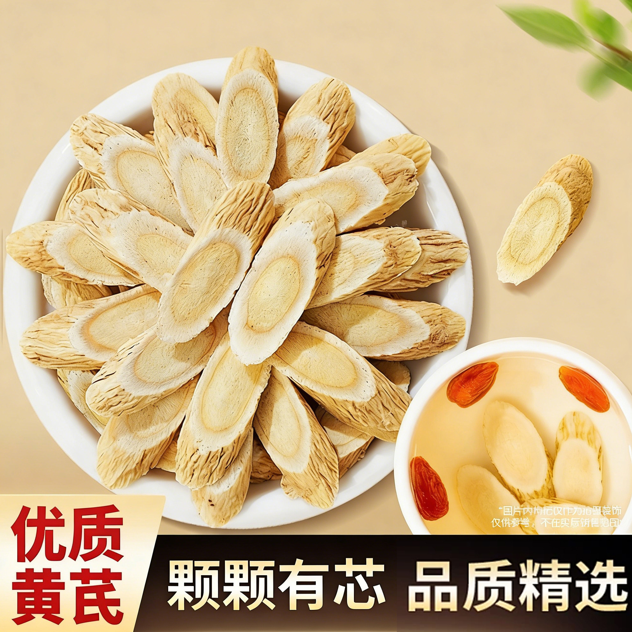 黄芪片正品甘肃岷县无硫黄芪原产地枸杞补气血泡水喝【新疆停发】,茶,菊花茶,淘宝优惠券,粉丝福利购,淘宝优惠卷