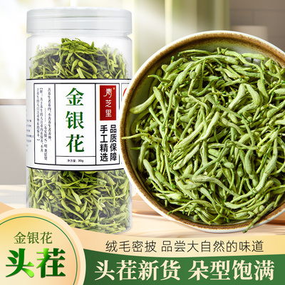 正宗平邑金银花精选优质花草茶