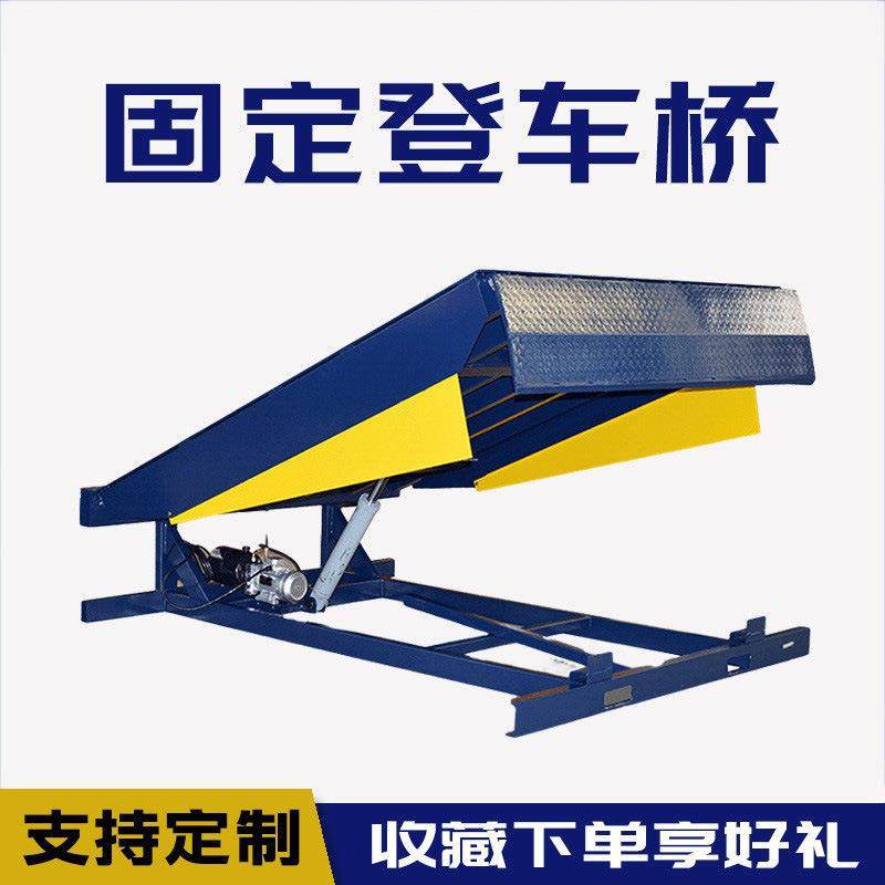 固定液压登车桥小型6/8/10吨集装箱叉车电动物流装卸平台登车桥,搬运/仓储/物流设备,登车桥,淘宝优惠券,粉丝福利购,淘宝优惠卷