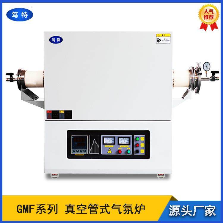 1400度高温真空管式炉金属材料烧结炉加热炉管式真空气氛炉