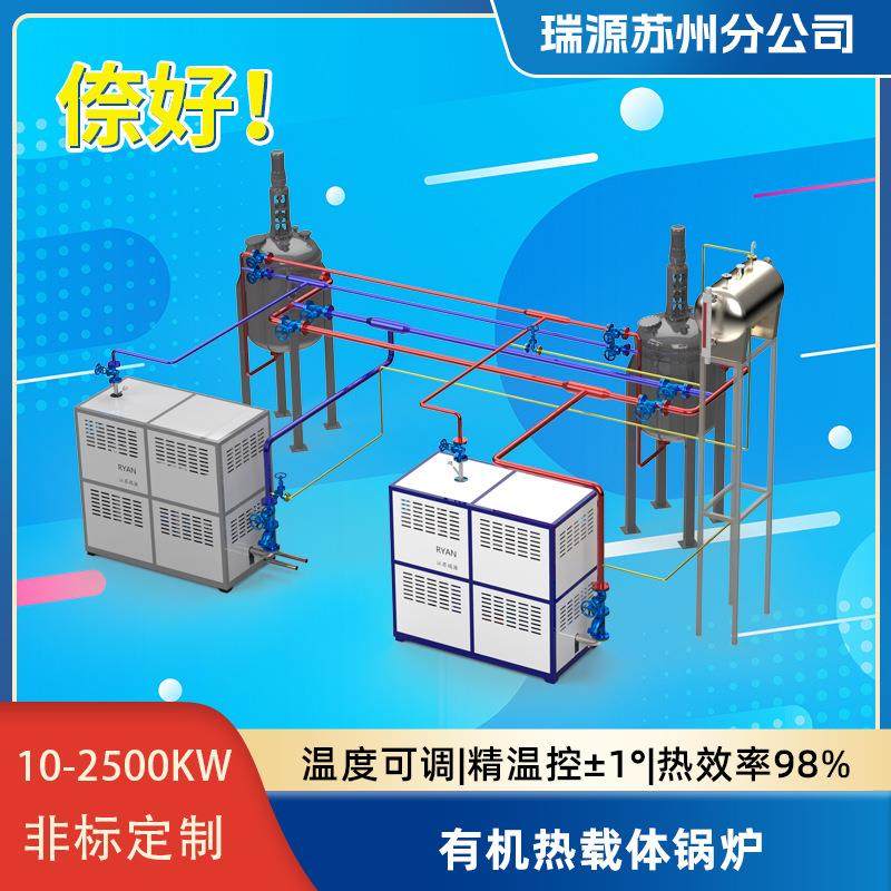 非标电加热导热油炉反应釜循环加热工业锅炉有机热载体