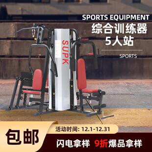 拿样5人站综合训练器大型健身器材套装家用训练器械组合力量运动