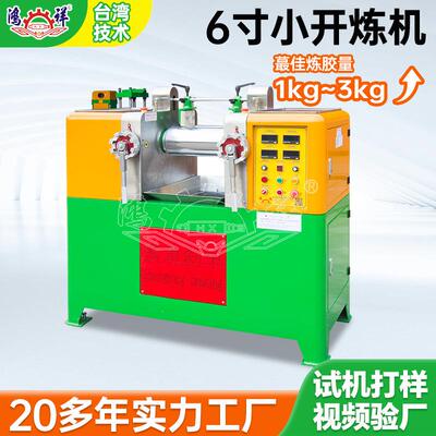 6寸小型开炼机电加热变频调速橡胶混炼机试验型橡胶开炼机厂家