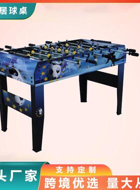 桌上足球桌SUO-4824P-1桌游球台厂家