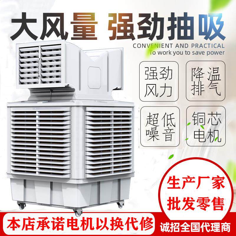 工业冷风机蒸发式移动冷风机厂房降温养殖大棚水冷风扇环保水空调