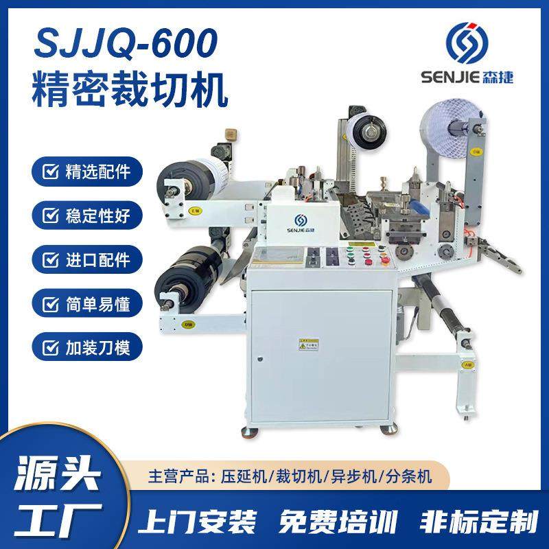 厂家直销SJJQ-600卷料裁切机裁切贴合分条排废放卷收卷一体现货,机械设备,电子产品制造设备,淘宝优惠券,粉丝福利购,淘宝优惠卷