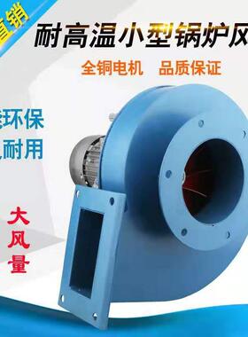 Y5-47风冷小型锅炉引风机550W380v隔热离心风机工业锅炉配套风机