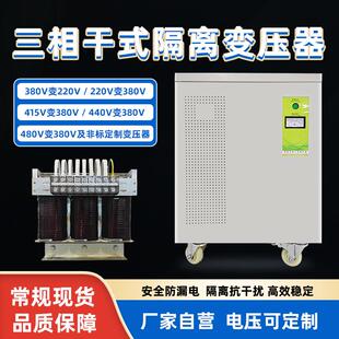 三相隔离变压器380V转220V变200V415V440V480V660V升压干式变压器