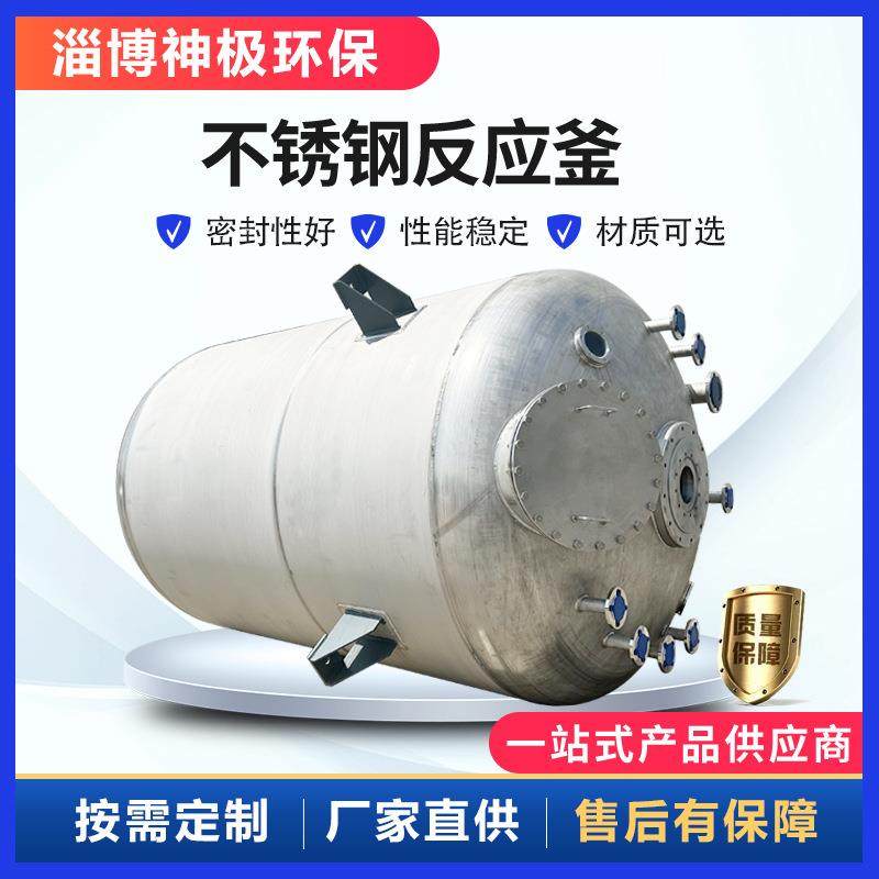 化工反应釜不锈钢夹套反应设备加热双层反应器304不锈钢反应罐,工业油品/胶粘/化学/实验室用品,反应设备,淘宝优惠券,粉丝福利购,淘宝优惠卷