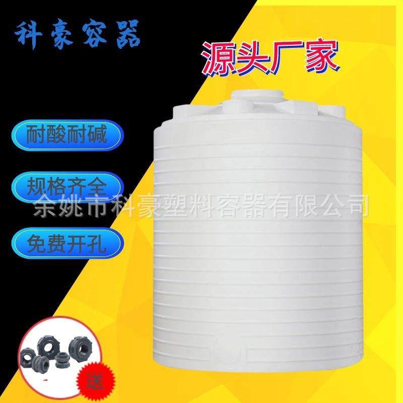 10立方外加剂储存3000L塑料桶20吨PE耐酸碱水箱次氯酸钠塑胶储罐,橡塑材料及制品,塑料桶/塑料瓶/塑料罐,淘宝优惠券,粉丝福利购,淘宝优惠卷