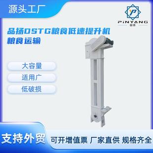 DSTG-4低速提升机垂直提升上料机碾米机加工运输设备DSTGelevat