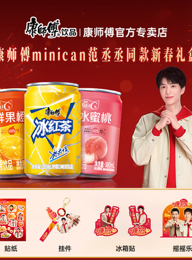 【范丞丞/贾冰同款】康师傅冰红茶180ml*12罐迷你罐多口味便携装