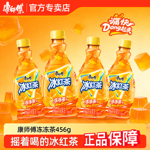 康师傅冰红茶冻冻茶456g*12瓶整箱冰红茶风味果冻饮料官方正品
