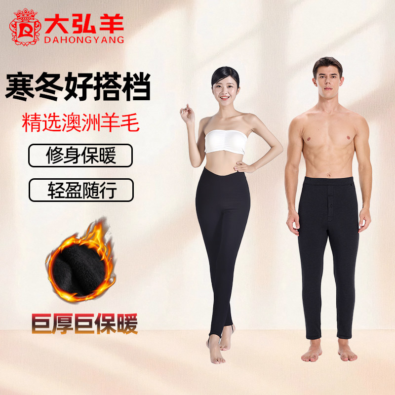 大弘羊冬季羊毛裤男士加厚保暖裤