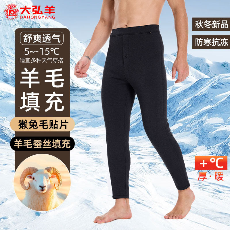 大弘羊加绒加厚保暖裤