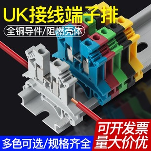 UK/PT/SKA/ST接线端子排导轨式接线端子纯铜阻燃导轨式配电箱