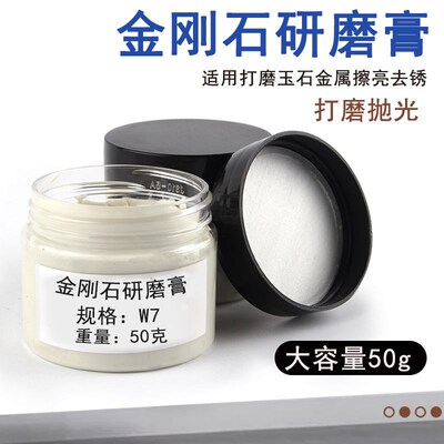 金刚石研磨膏钻石玻璃镜面省模具抛光打磨玉石金属擦亮去锈瓶装