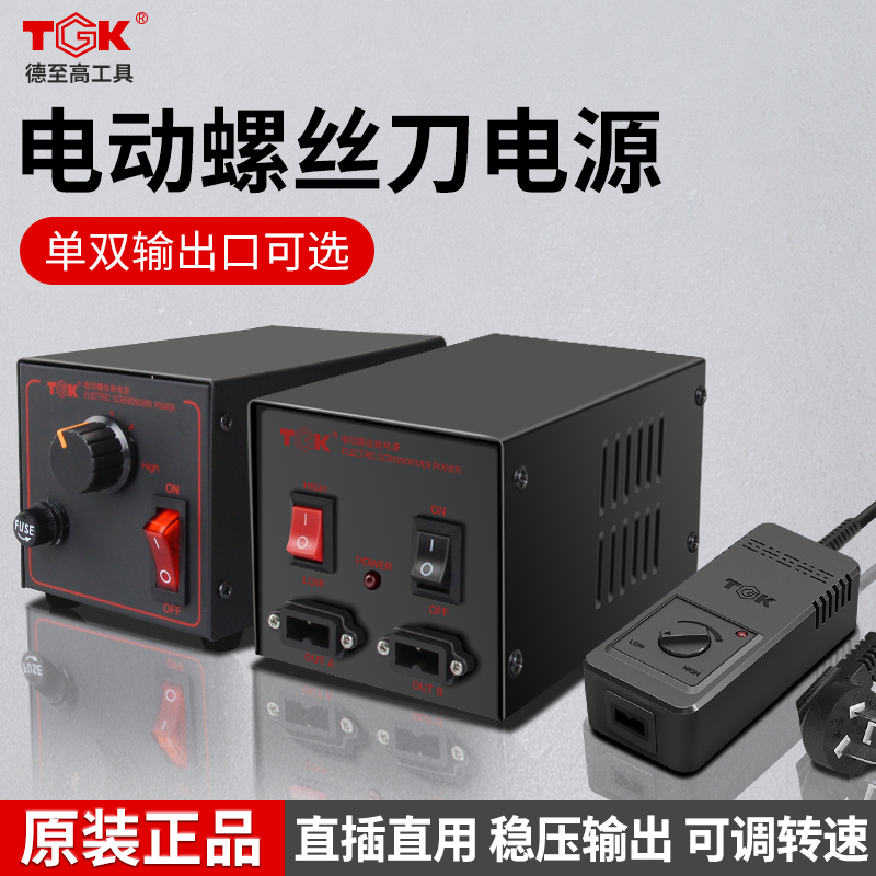 TGK适配器台式变压器电动螺丝刀电批专用电源变速稳压调速控制器