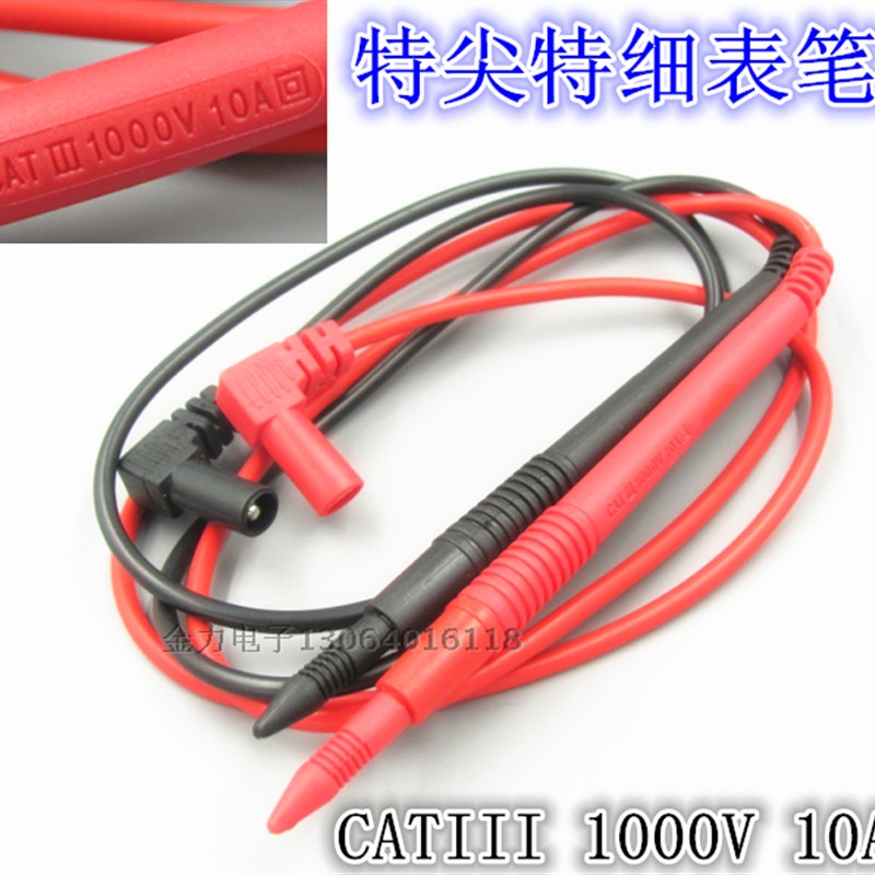 特尖特细万用表笔 通用万用表笔 镀金铜针1000V10A 特尖超细表笔
