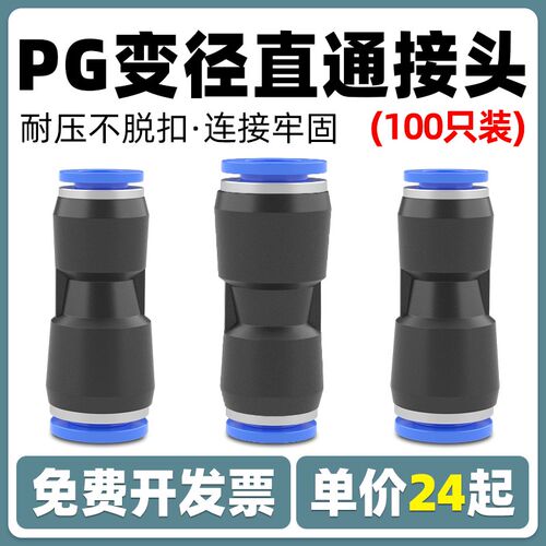 气管快速快插变径接头PG6-4/10-8/16-12气动元件空压机配件气泵