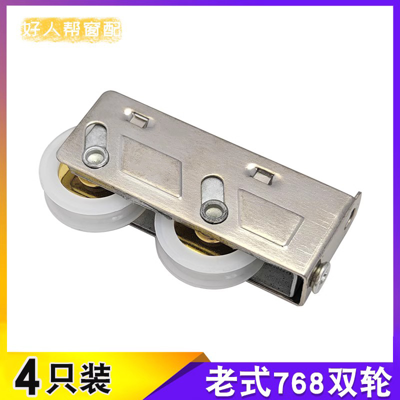 768型号门窗双轮老式铝合金推拉窗户滚轮平移门下轨道滑轮轱辘