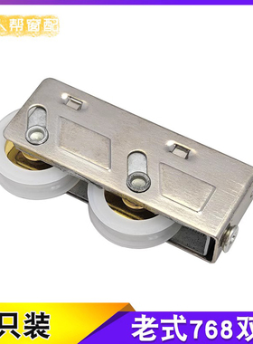 768型号门窗双轮老式铝合金推拉窗户滚轮平移门下轨道滑轮轱辘