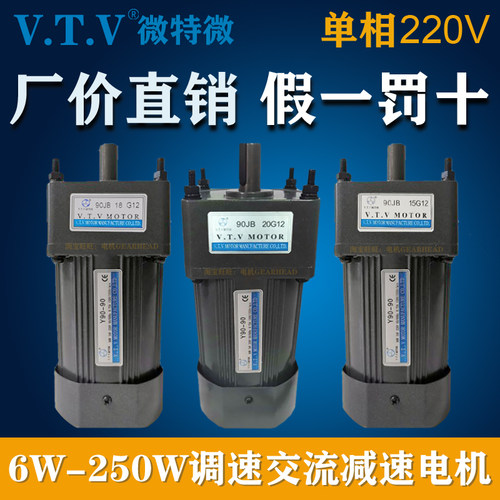VTV微特微220V调速电机90JB15G12 90JB18G12 90JB20G12 YN90-90