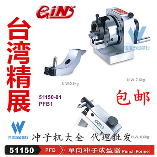 台湾精展GIN-PFA PFB单向双向 三爪筒夹 冲子成型器 研磨器磨针机