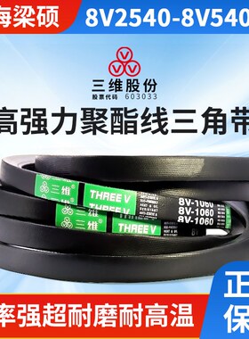 三维三角皮带8V2540-5400窄V橡胶包布耐油耐热抗静电橡胶同步皮带