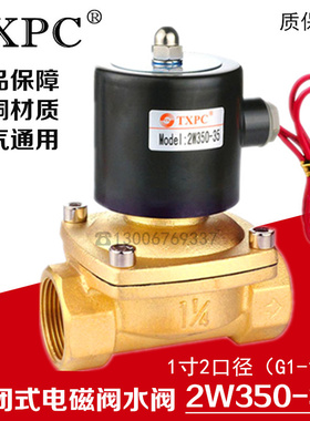 TXPC 1寸2常闭电磁阀水阀2W350-35 AC220V DC24V DN32电磁水阀