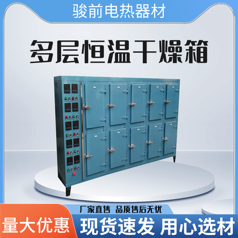 【多门烘箱】层式工业烤箱 定制多门烘箱多层恒温干燥箱支持定制,工业油品/胶粘/化学/实验室用品,马弗炉/电阻炉/实验炉,淘宝优惠券,粉丝福利购,淘宝优惠卷