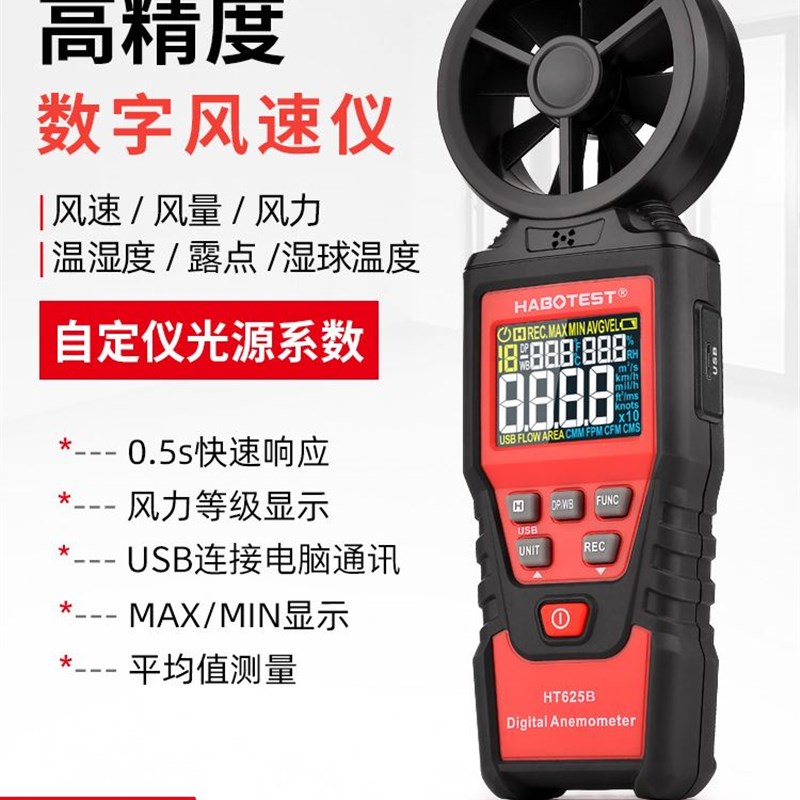 HT625A手持式风速仪数字风量测试仪高精度测风仪器风力等级测量表