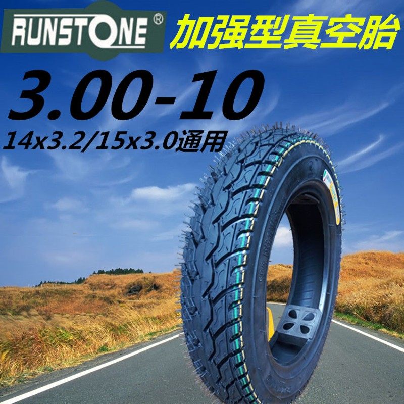 加厚电动车真空胎3.00-10/8电摩前后外胎14x3.2/16*2.5强体加厚胎