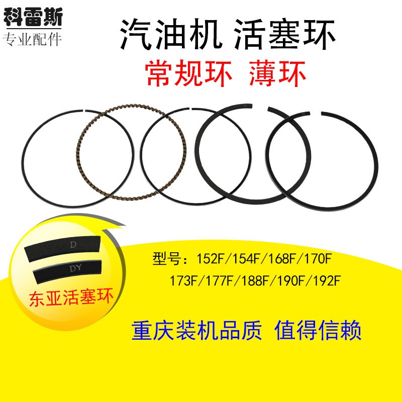汽油发电机配件152F168F170F177F188F190F192F活塞环2-8KW活塞环