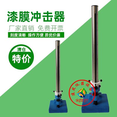 漆膜冲击器0.5米1米1.2米 QCJ漆膜冲击试验仪漆膜强度重锤试验机
