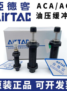 亚德客油压缓冲器ACA0806/ACJ1007-1210-1412-1620-2020-1/2/3-N