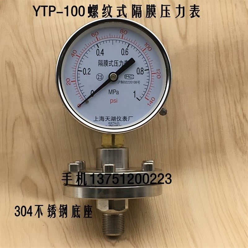 YTP-100隔膜压力表 螺纹接口 上海天湖0-1MPA 全规格,玩具/童车/益智/积木/模型,毛绒/玩偶/公仔/布艺类玩具,淘宝优惠券,粉丝福利购,淘宝优惠卷