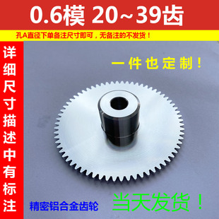 2628 0.6模铝合金齿轮20 39精密齿轮定做定制