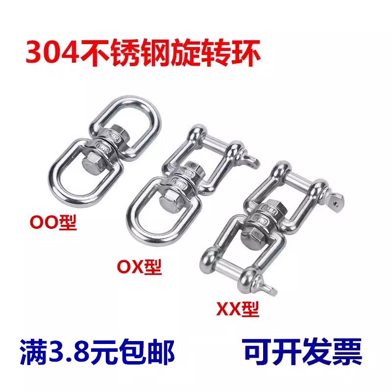 304不锈钢旋转环 8字转环 连接环 链条扣环 狗链转环 万向环