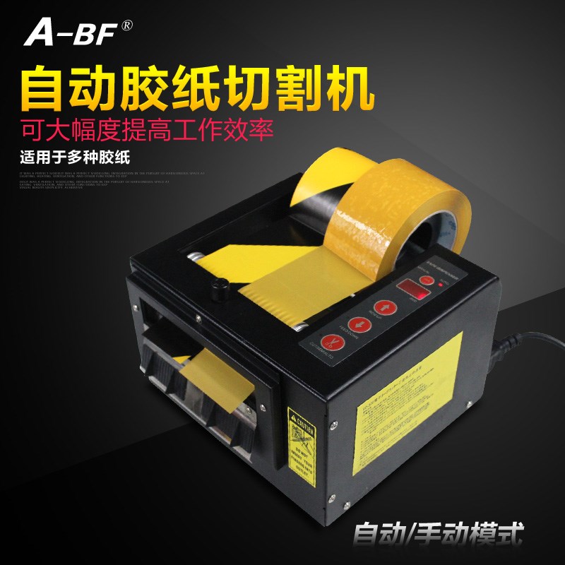 A-BF不凡FZ-210大功率自动胶带切割器胶纸机可切超细超短超宽胶带