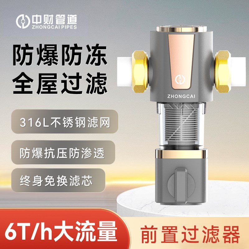 中财净水前置过滤器优享系列入户家用水净水器多涡轮反喷洗6吨/时