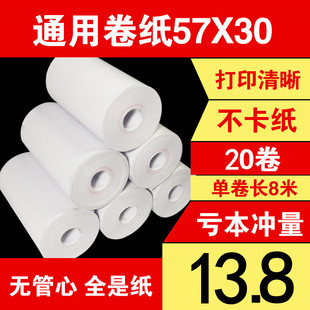 仙鹤无管芯高清热敏纸57x30 便携式打印纸收银纸小卷纸宽56mm