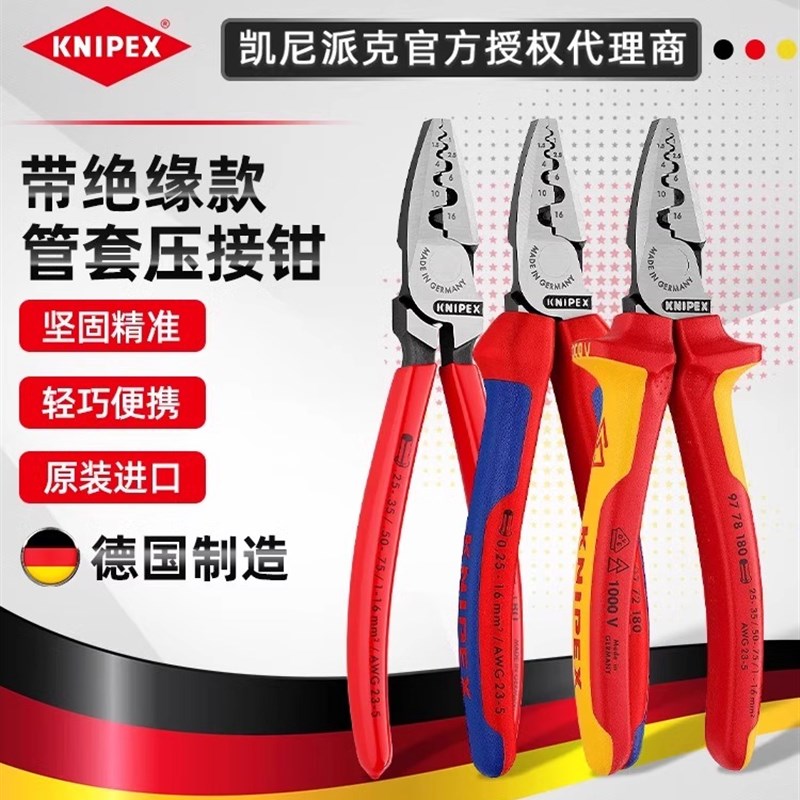 凯尼派克KNIPEX 套管压线钳绝缘压接钳9778180德国进口压接电工具